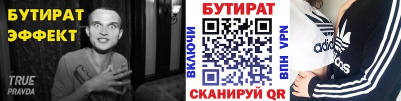 Бутират оксана  купить закладку  Гуково 